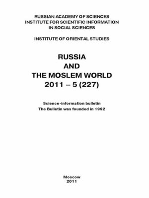cover image of Russia and the Moslem World № 05 / 2011